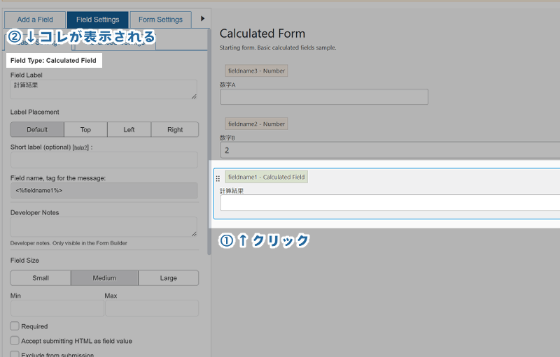 Calculated Fields Formの使い方・計算結果のフォーム編集画面